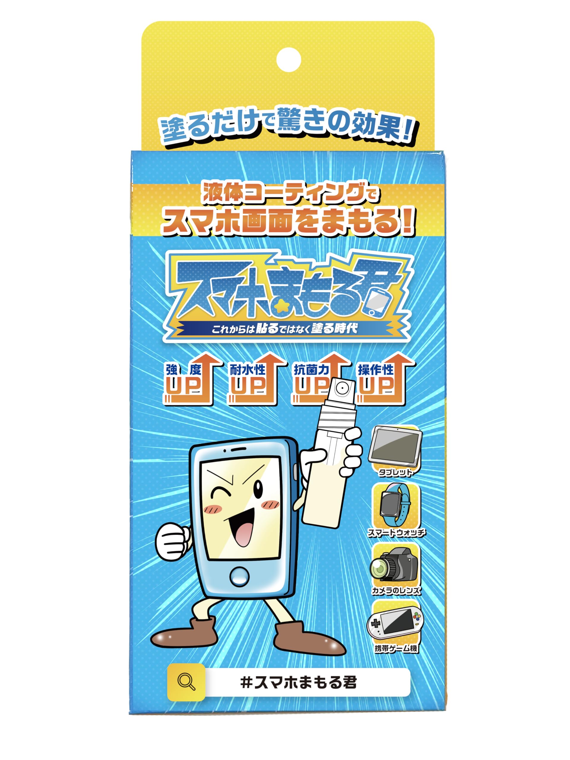 スマホまもる君 コーティング剤 ボトル イメージ